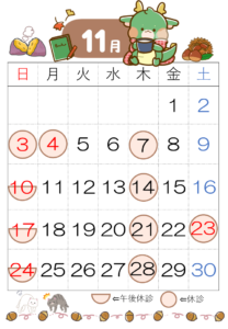 11/3，11/4，11/23臨時休診です